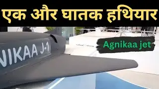 Agnikaa jet | भारत का एक और घातक हथियार | Adani | Drone System | Adani Drone
