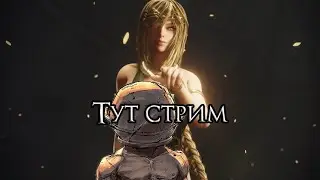 Практика на босс арене