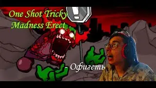 Классный ремикс жало что так мало - FNF One Shot: Vs.Tricky Madness Erect