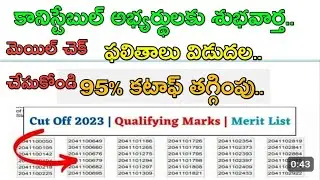 TS police constable Mains results 2023||Final merit list, cutoff list, check now#tslprb