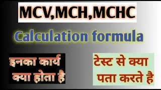 mcv calculation formula | mch calculation formula | mchc calculation formula