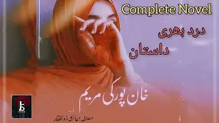 Khanpur ki Maryam (Complete Novel) by Ayesha Zulfiqar