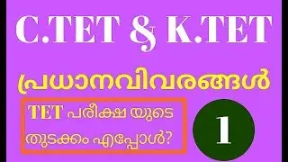 Candela Help Desk|| Important facts regarding C.TET and K.TET examination