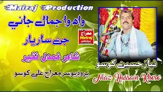 Wah wa Jamal Jani_Singer Niaz Hussain Khoso _ Mairaj Production