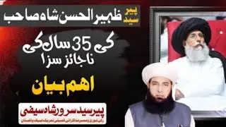 Unjust 35 Year Sentence for Zaheer-ul-Hassan Shah | Background and Facts |@TEHREEKLABBAIKPAKISTAN72 