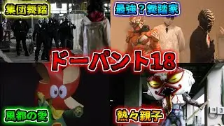 【ゆっくり解説】熱く踊り狂う！？ドーパントをゆっくり雑談解説　Part18【特撮】【仮面ライダーダブル】