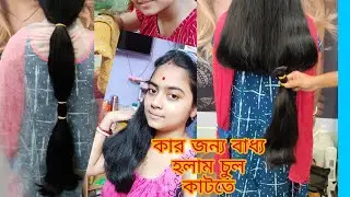 ato boro chul kar jonno katte holo||#bengalivlog#banglavlog|how to donate hair to cancer patient