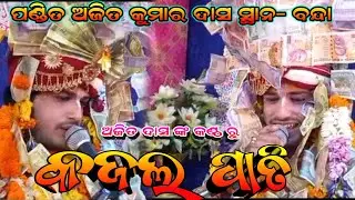 ajit das parayanam | sundarkand | ajit das new bhajan @goldenkirtan