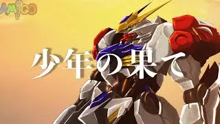 《 鉄血のオルフェンズ 》少年の果て / GRANRODEO(cover) 《 IRON-BLOODED ORPHANS 》