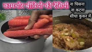 सोते-सोते भी अब बनेगा मिंटो में गाजर का हलवा|| बिना घीशे बिना काटे|Gajar Ka Halwa#viral #youtube🔥