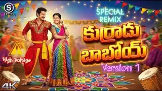 Kurradu baboy | Apecial Remix Song | Suman | Chiranjeevi | @SSeries_Telugu | Trending LO-FI Song