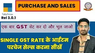 SINGLE GST RATE ITEMS PURCHASE SALES IN TALLY PRIME