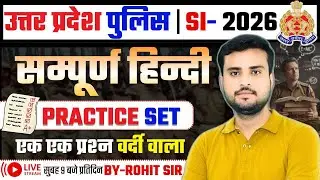 उत्तर प्रदेश पुलिस  SI-2026|| सम्पूर्ण हिन्दी 🛑तैयारी वर्दी की🛑महत्वपूर्ण प्रश्न || BY ROHIT SIR