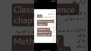 LBA class 6 science urdu medium chapter 9 methods of separation in everyday life question paper