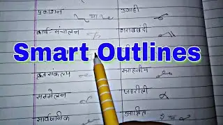 Smart outlines part-9 | Stenographers smart outlines in hindi rishi pranali by Akash Srivastava