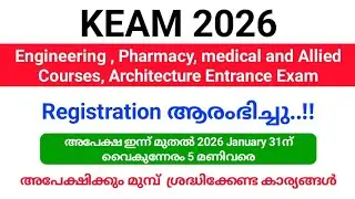 KEAM 2026 | Engineering, pharmacy, architecture, medical entrance exam registration has begun.