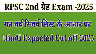 #rpsc // rpsc 2nd grade result 2025 // rpsc 2nd grade 2025 result kb aayega // #result #sst #hindi 