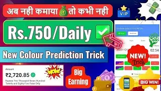 Incomemall secret trick  fast parity trick fastwin se paisa kaise kamaye ! colour prediction trick 🤑