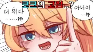 [Elsword KR / 엘소드] 코크 상향 필요없습니다. CC don't need buff.