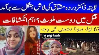67 tola gold Doctor Warda Mushtaq ke ja lay gia