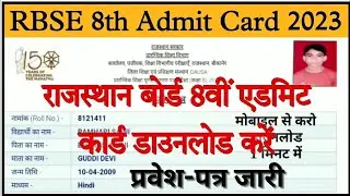 Rajasthan 8th Class Admit Card 2023 8th Admit Card 2023 How To Download Class 8th Admit Card 2023