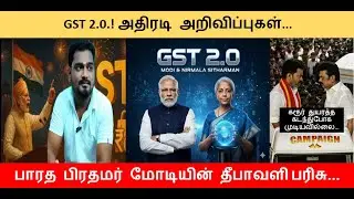 GST 2.0 Reform 2025: Explained #gst #gst2025 #nirmalasitharaman #pmmodi #modi #karurstampede #vijay