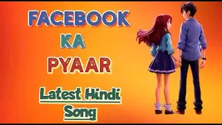 Facebook ka pyar ( official music ) latest love song 2024 #video #facebook #love #trending