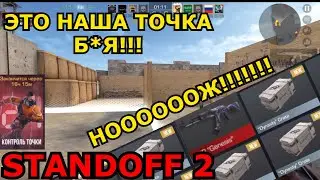 ОТКРЫТИЕ БОКСОВ И ЗАХВАТ ТОЧКИ В STANDOFF 2