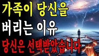왜 가장 가까운 사람들이 당신을 이해하지 못하는가