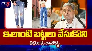 Karnataka Government Key Orders To employees | CM Siddaramaiah | TV5 News