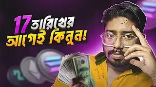 Interest Rate কমলে কোন কয়েন বাড়বে? | Which Crypto to Buy Now | Bong Crypto 2.0