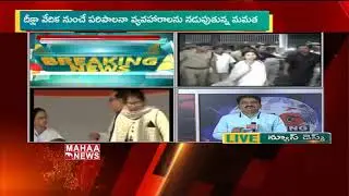 Mamata Banerjee's 'Save the Constitution' dharna against PM Modi continues for 3rd day | Mahaa News