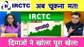 Irctc latest news |  Irctc share latest news | Irctc share news today 19 October 2025