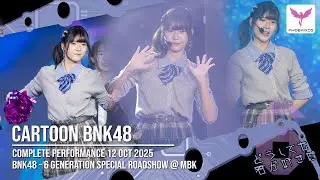 [Cartoon BNK48] Fancam - COMPLETE PERFORMANCE - BNK48 6 GENERATION SPECIAL ROADSHOW @ MBK