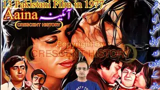 Aaina | Aaina 1977 | 1977 Pakistani Film | Film Review | Urdu/Hindi | CRESCENT HISTORY