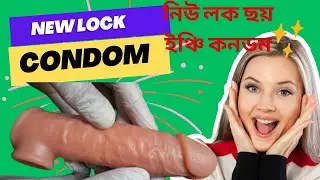 অরিজিনাল লক লাভ । original lock love Best quality | silicone condom | উন্নত মানের কনডম
