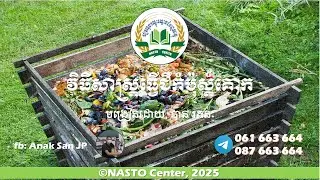 វិធីសាស្ត្រធ្វើជីកំប៉ុស្ត៍គោក