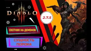 DIABLO 3 ОХОТНИК НА ДЕМОНОВ &ndash; СУЩНОСТЬ ПОРОКА &ndash; Соло 3350P &ndash; Пуш 101 &ndash; Патч 2.7.5