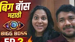 Bigg Boss Marathi S6 Ep 3 Review 🔥 | Dakshay Prabhu | आजच्या एपिसोडमध्ये नेमकं काय घडलं? #bbmarathi 