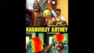 Kadavuley Ajithey Troll 😂 | Thala Ajith Kumar | Thalapathy Vijay | TVK maanadu | Kekabeka #shorts