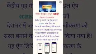 Govt of india civil registration system CRS mobile app# digital India # Sk quiz world