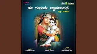 Hey Guruve Gnanadathane