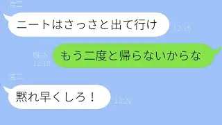 引きこもりの兄を「ゴミ」と罵って家から追い出したDQN弟の衝撃の末路…w
