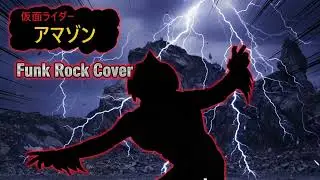 Amazon Da-Da-Da!! (Funk Cover) アマゾンダダダ！！ 仮面ライダーアマゾン ED