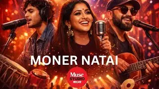 মনের নাটাই | moner natai | Studio Inspired Bangla Fusion | Muse Studio বাংলা