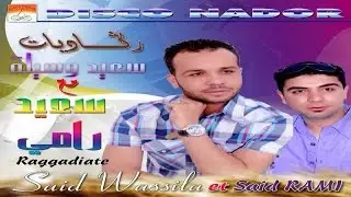 Thaga Rhani | Said Wassila & Said Rami - Raggadiate (Official Audio)
