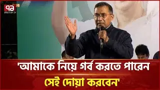 আমার স্ত্রীর সহযোগিতা আছে বলেই আমি কাজ করতে পারছি: তারেক রহমান | Tarique Rahman | Ekattor TV