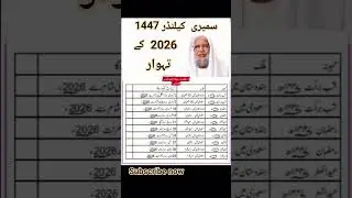 समीरी कैलेंडर 1447! #shortsvideo # Samiri Calendar 1447 # Maulana Samiruddin Qasmi Db!