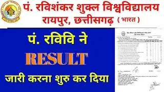 prsu result 2020 jaari/ रविवि ने किया रिजल्ट जारी/ cg university जानकारी