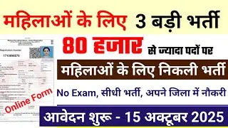 New govt job vacancy in October 2025 | new vacancy 2025 | new govt job vacancy 2025